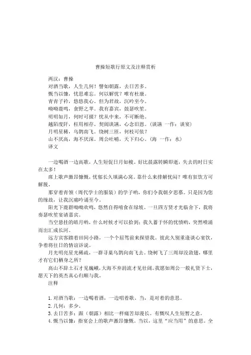 曹操短歌行原文及注释赏析