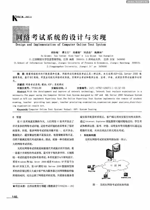 网络考试系统的设计与实现