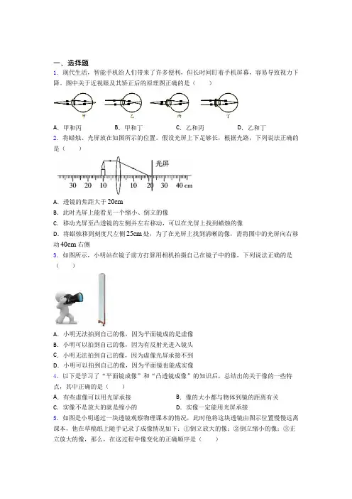 上海上海外国语大学闵行实验学校初中物理八年级上册第五章《透镜及其应用》测试卷(包含答案解析)