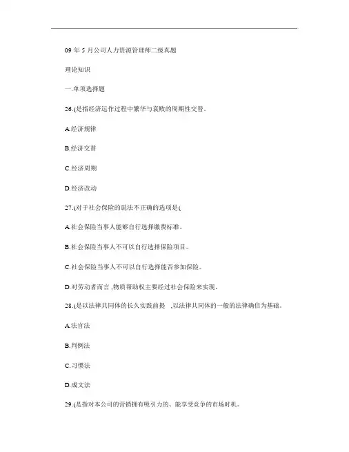 企业人力资源管理师二级试题及部分答案