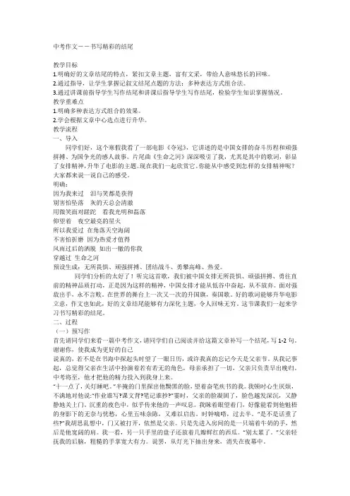 中考作文指导：《书写精彩的结尾》教学设计