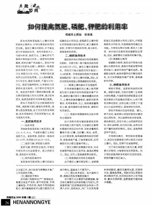如何提高氮肥、磷肥、钾肥的利用率