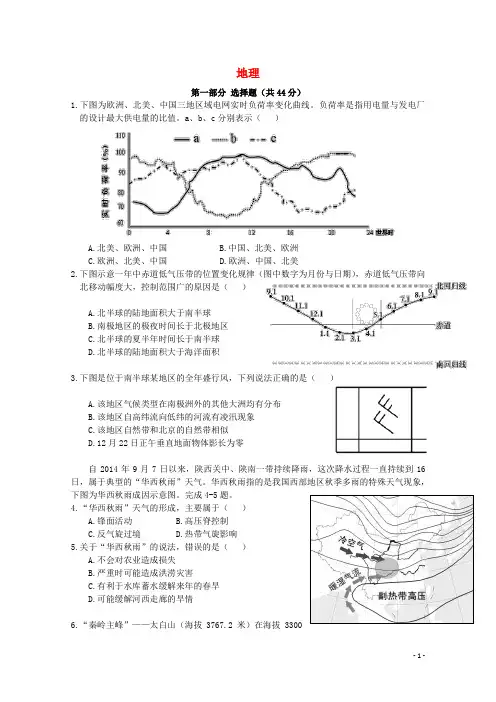 广东省汕头市金山中学高三地理上学期期末考试试题