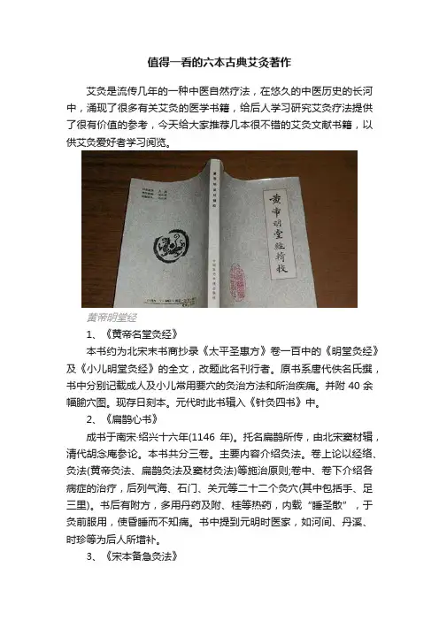值得一看的六本古典艾灸著作