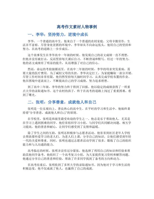 高考作文素材人物事例