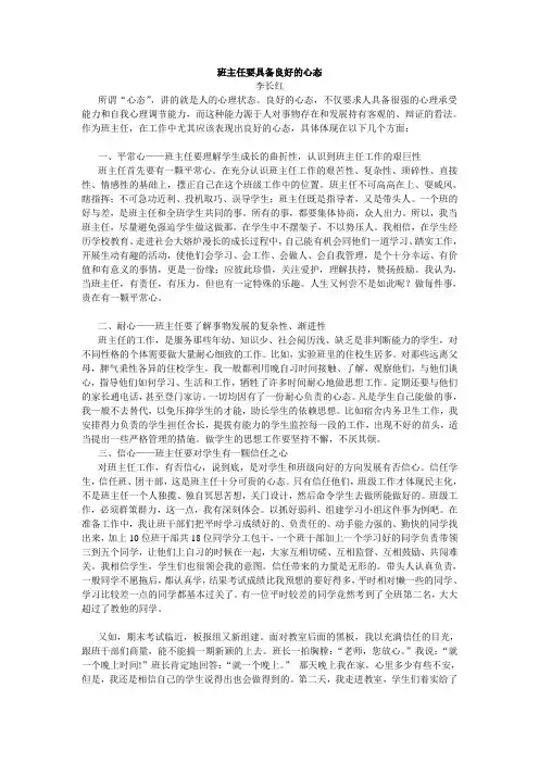 班主任要具备良好的心态