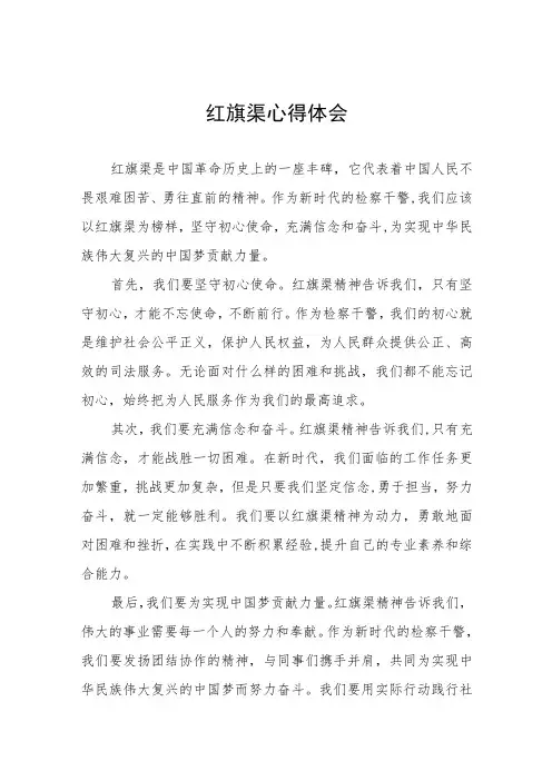 传承红旗渠精神心得体会5篇