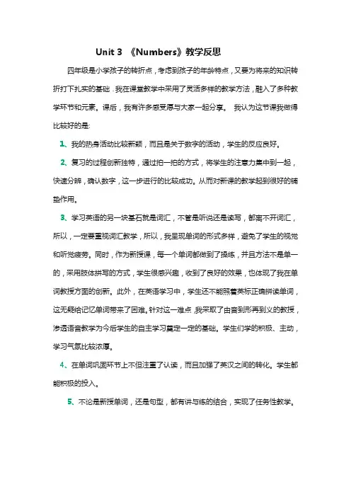 闽教版三年级英语上册精品教案Unit 3 《Numbers》教学反思 3