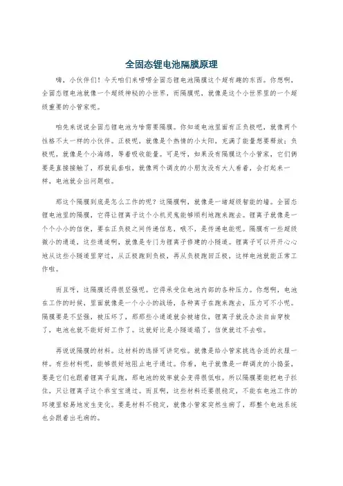 全固态锂电池隔膜原理