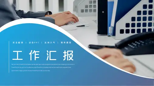 工作总结汇报通用PPT模板 