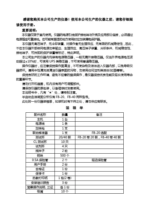 山西亚森血凝用户手册