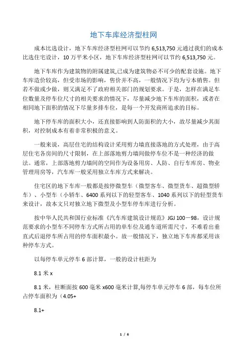 地下车库经济型柱网