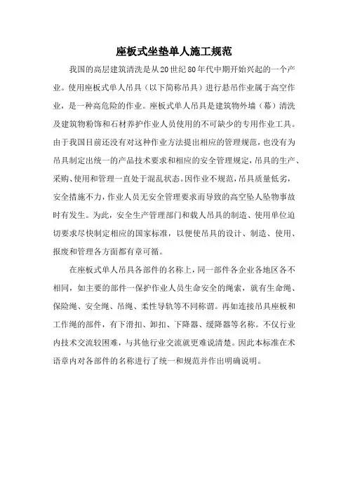 座板式坐垫单人施工规范