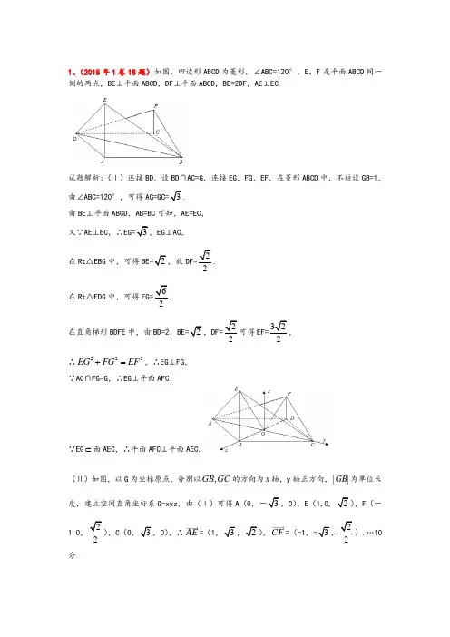 2016年-2019年立体几何大题全国卷高考真题及答案