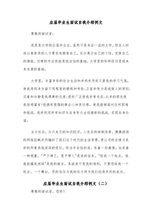 应届毕业生面试自我介绍例文（五篇）