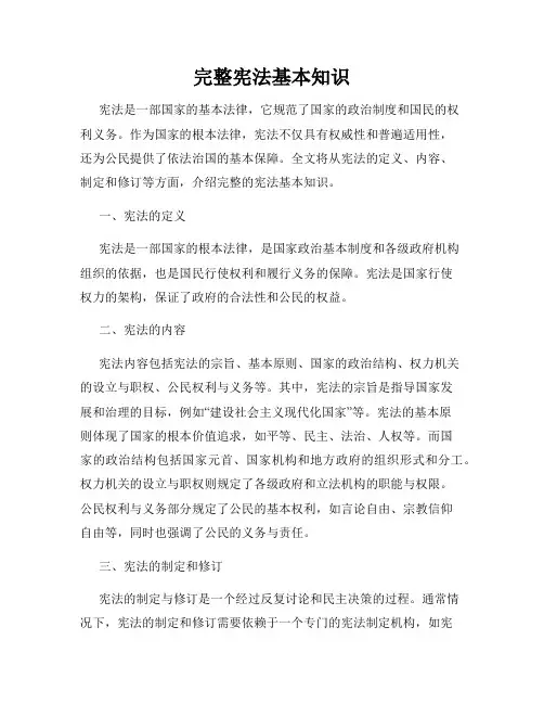 完整宪法基本知识
