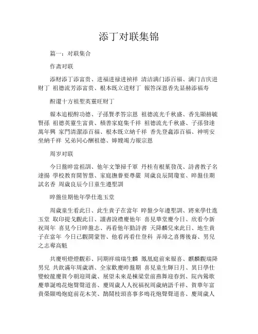 添丁对联集锦