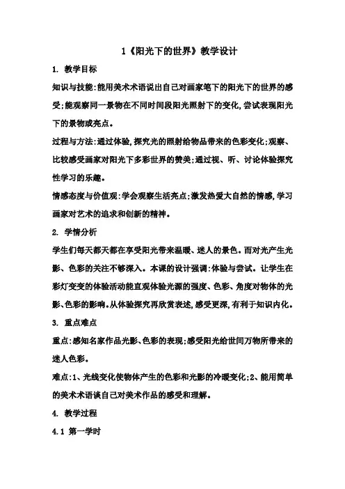 岭南版小学美术五年级上册同步配套教案(全册)