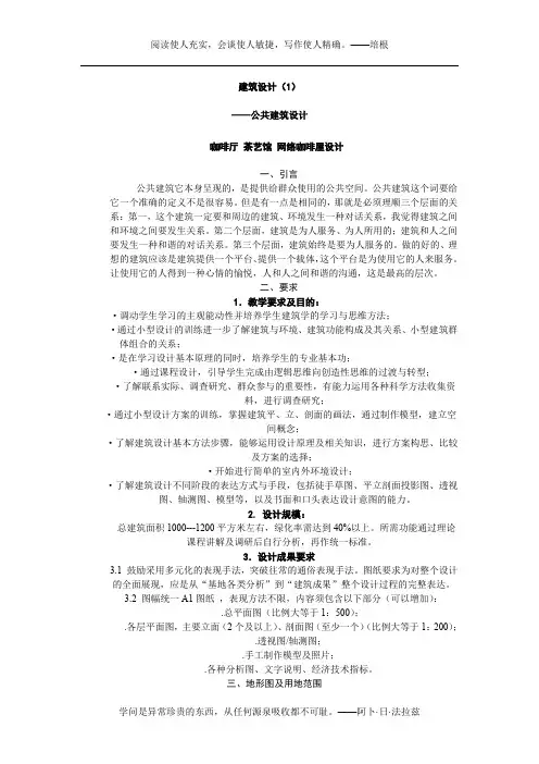 11城规 二年级(下学期)设计1 讲义