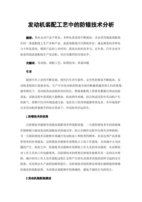 发动机装配工艺中的防错技术分析
