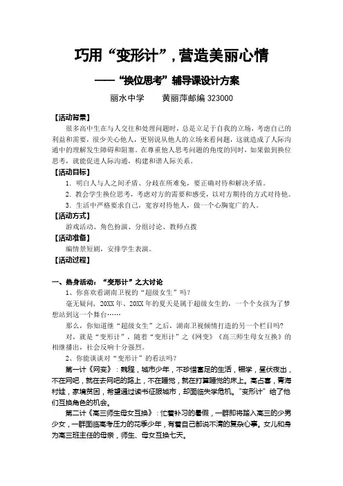 心理活动课教案学会换位思考