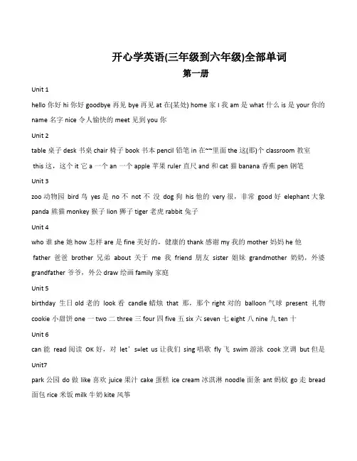 广东版开心学英语三至六年级全部单词