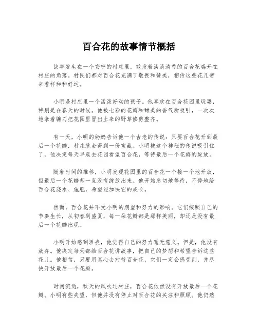百合花的故事情节概括