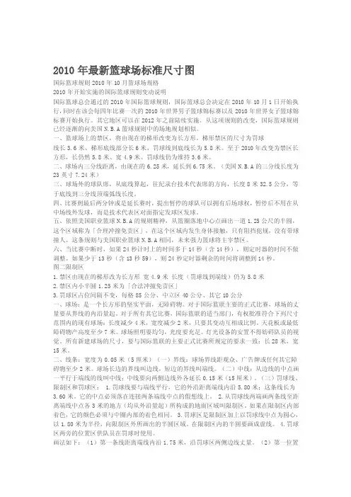 [小学]2010年实行最新篮球场标准尺寸含图