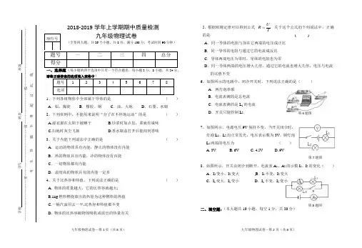 2018—2019学年上学期期中考试试卷九年级物理