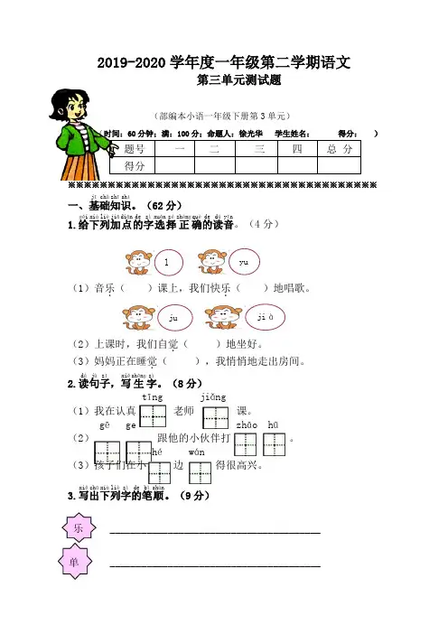 2020新人教部编版一年级语文下册第三单元测试卷(附答案)