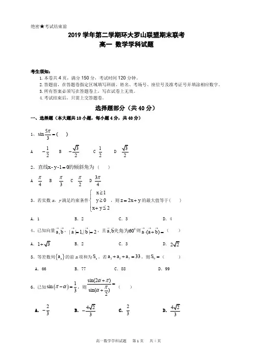 浙江省环大罗山联盟2019-2020学年高一下学期期末联考数学试题(含答案)