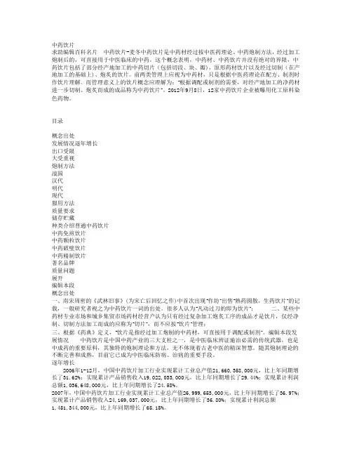 中药饮片