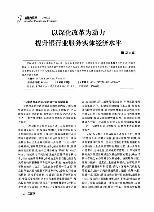 以深化改革为动力提升银行业服务实体经济水平