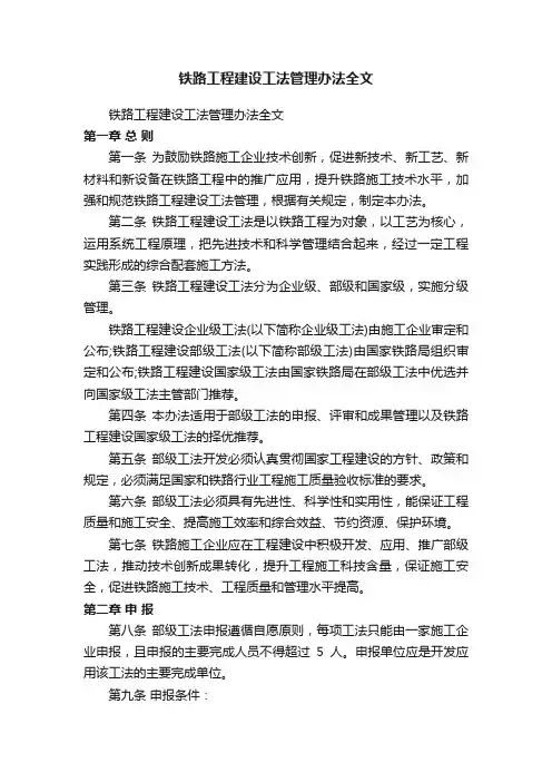 铁路工程建设工法管理办法全文
