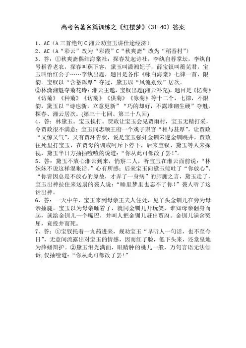 《红楼梦》(31-40)答案
