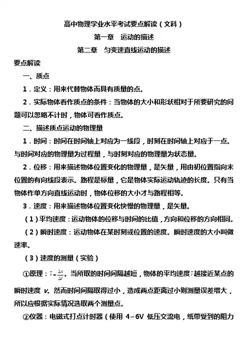 高中文科物理会考知识点总结复习课程