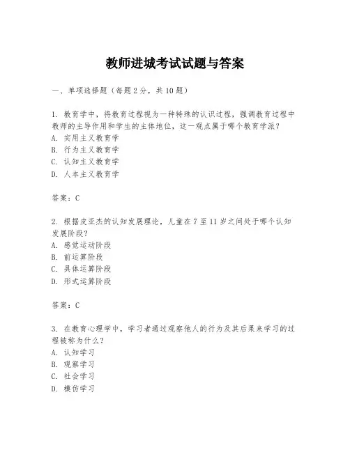 教师进城考试试题与答案