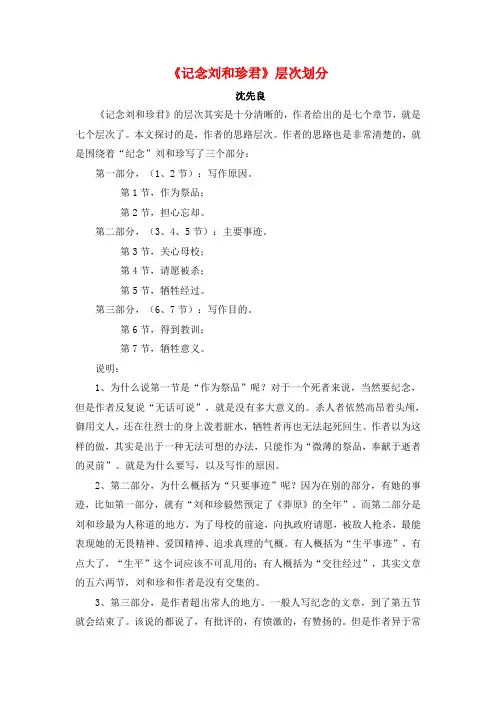 《记念刘和珍君》层次划分