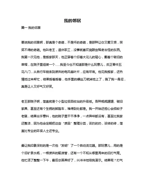作文《我的邻居》