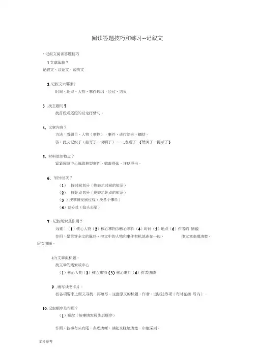 八年级记叙文阅读答题技巧和练习(含答案),推荐文档