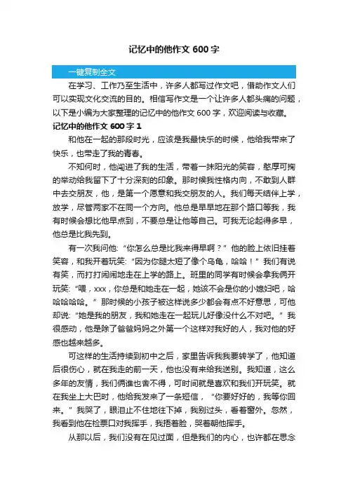 记忆中的他作文600字