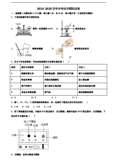 2019-2020学年四川省自贡市中考化学质量检测试题
