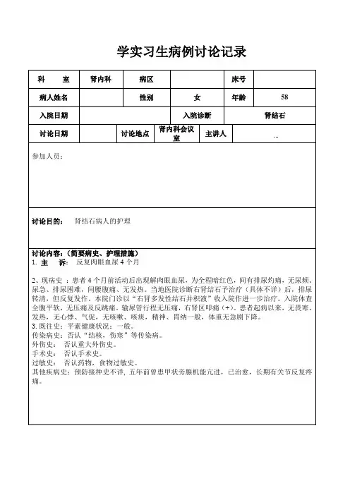 肾内科病例讨论记录