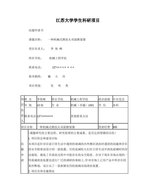 科研立项结题申请书【最新范本模板】