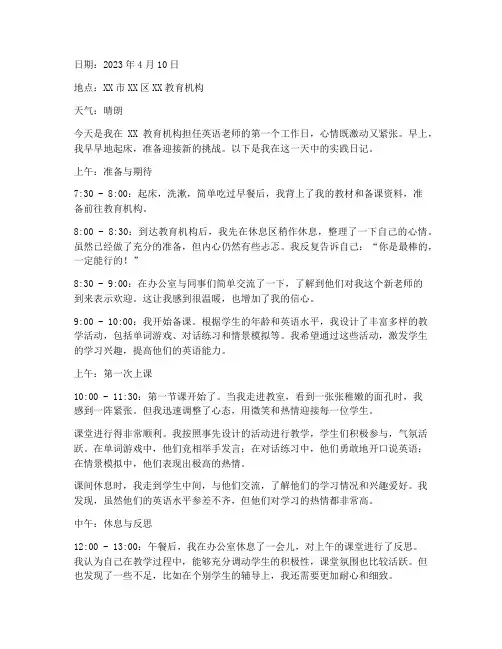 教育机构当老师实践日记