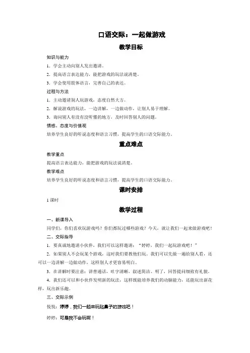 新人教版部编本一年级下册语文口语交际7 教案