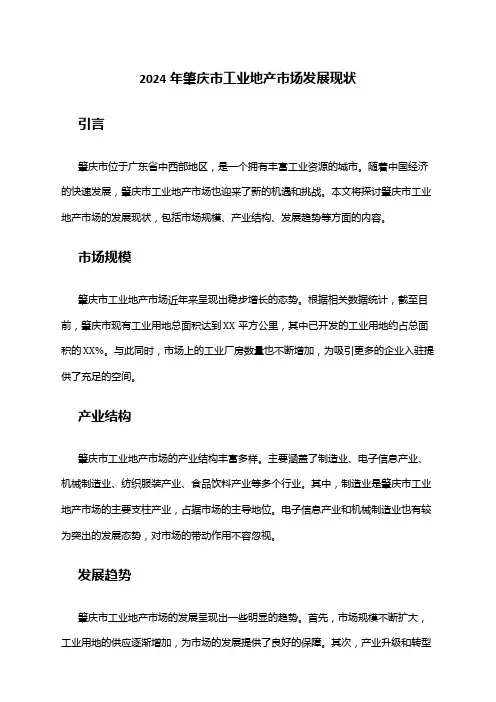 2024年肇庆市工业地产市场发展现状