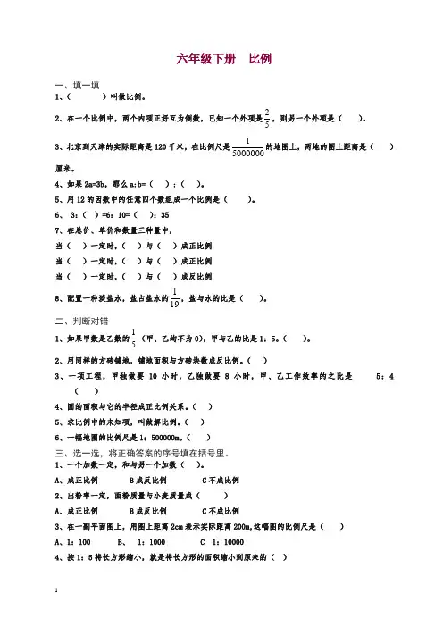 2019苏教版六年级数学下册  比例同步练习一.doc