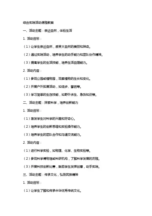 综合实践活动课程教案