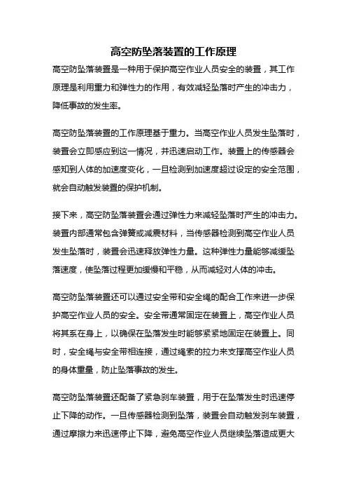 高空防坠落装置的工作原理